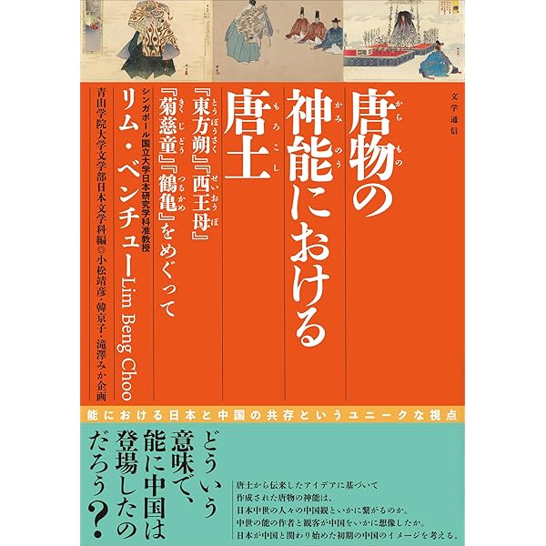 四季の創造 日本文化と自然観の系譜 (角川選書 638) | ハルオ・シラネ